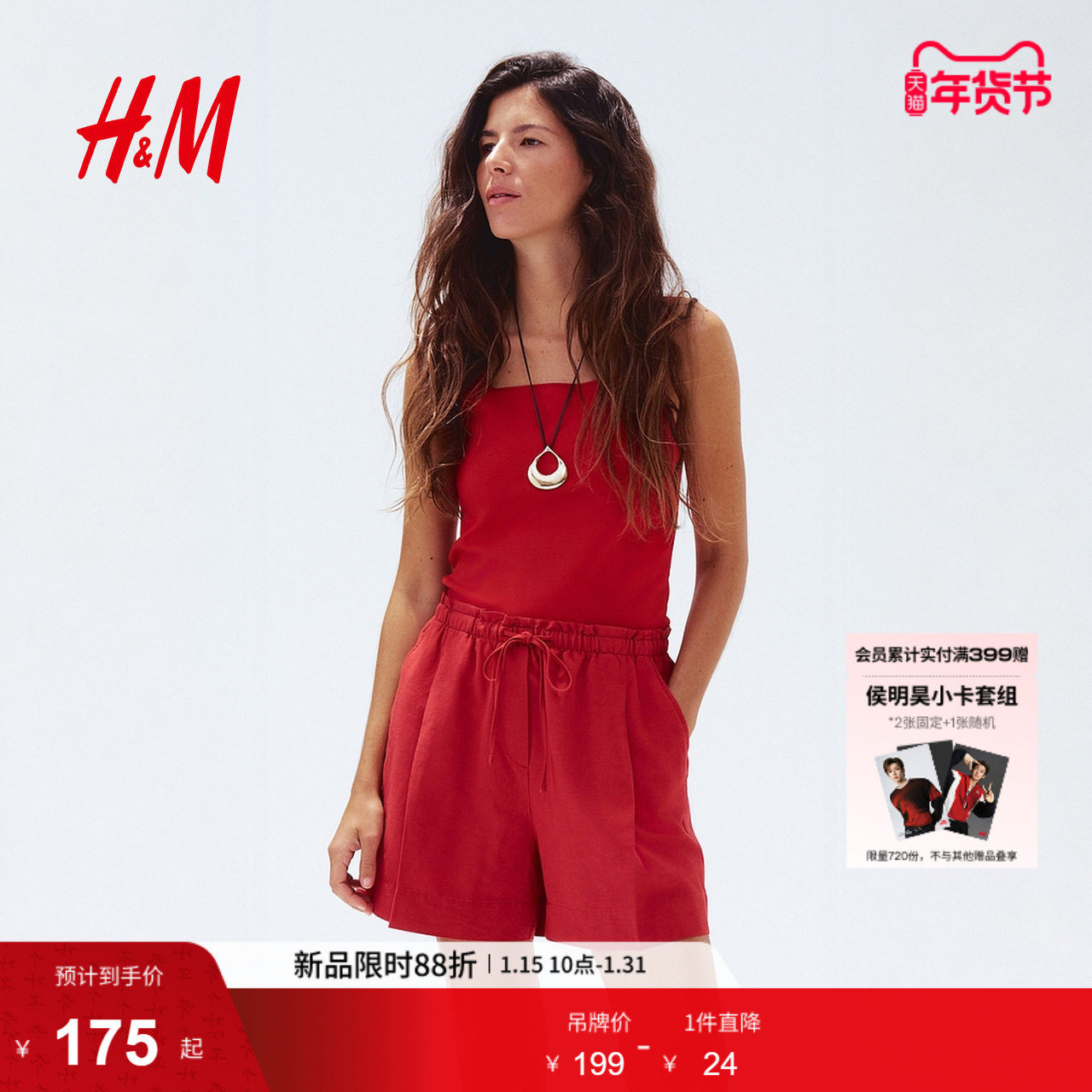 HM女装休闲裤春季红色时尚气质亚麻混纺抽绳短裤1259172,女装/女士精品,休闲裤,淘宝优惠券,粉丝福利购,淘宝优惠卷