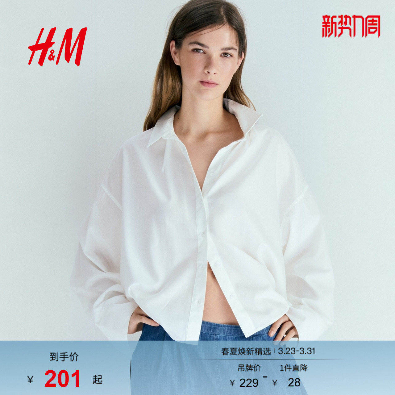 HM女装衬衫2026春季新款宽松版气质时尚通勤潮流极简衬衫132
