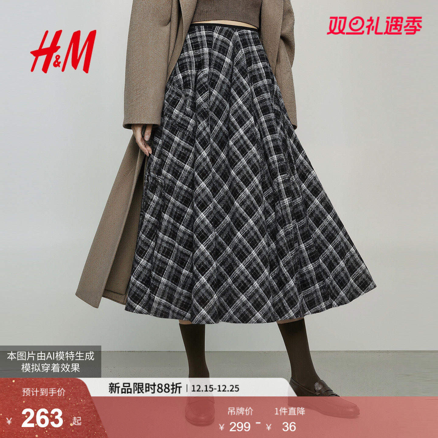 HM女装半身裙2025冬季冬新款宽松格纹礼服法兰绒格子伞裙100