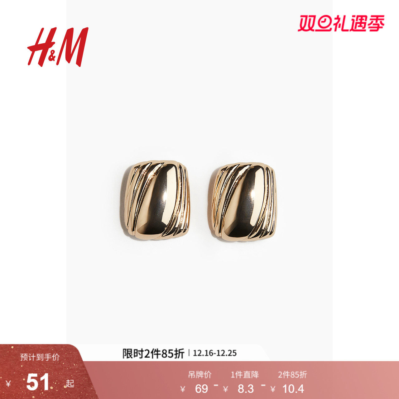 HM时尚饰品2025年冬季新款耳钉1272753