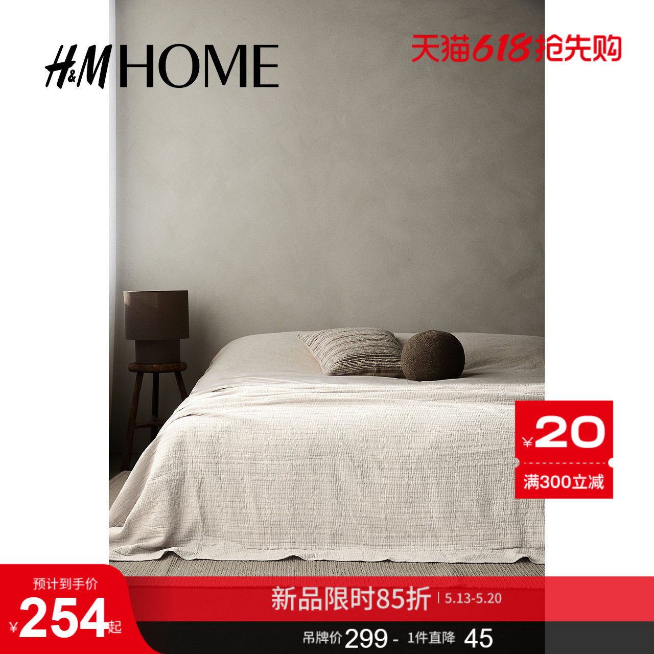 HM HOME床上用品夏季棉质平纹细布床罩1233257