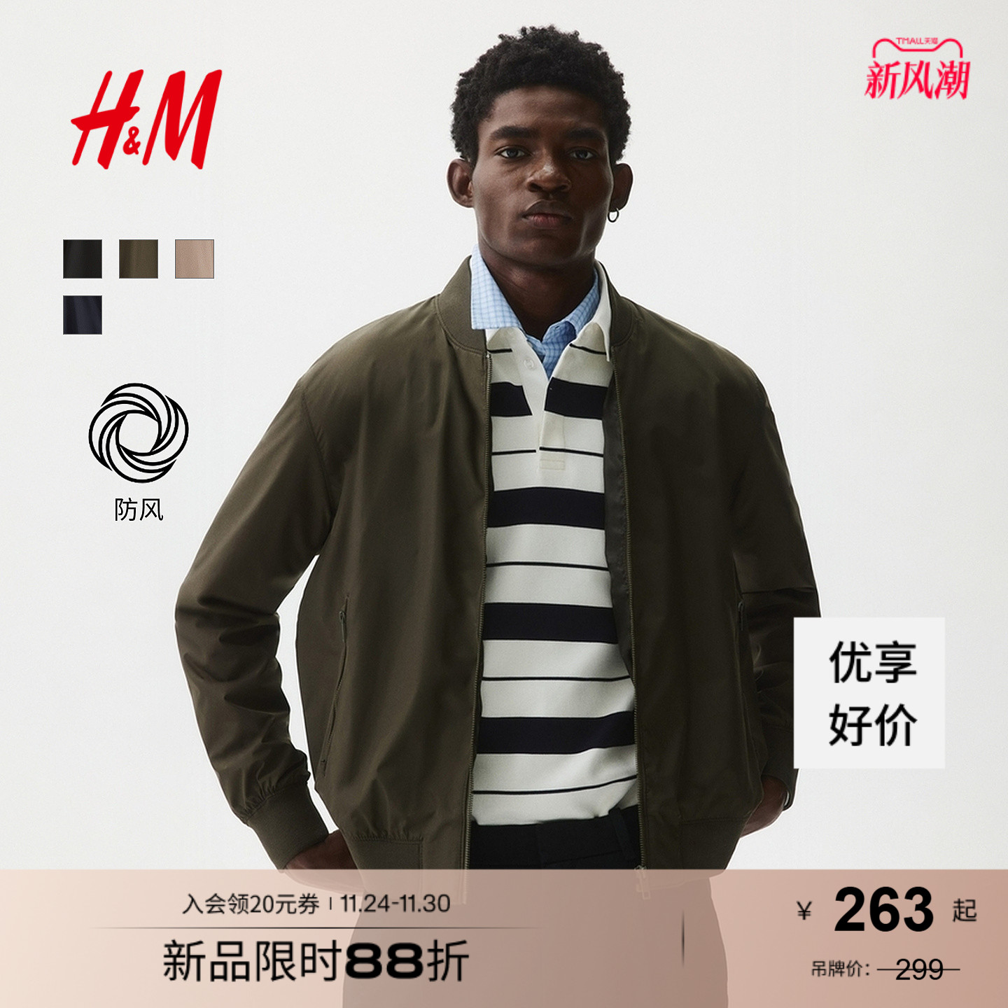 HM男装夹克2025年秋季新款轻便立领飞行员拉链休闲外套1293696