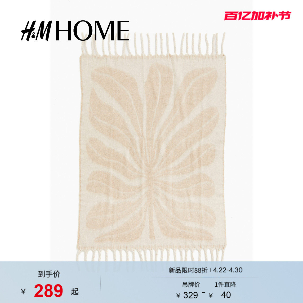 HM HOME床上用品休闲毯夏季家纺产品图案羊毛混纺毯子1239323