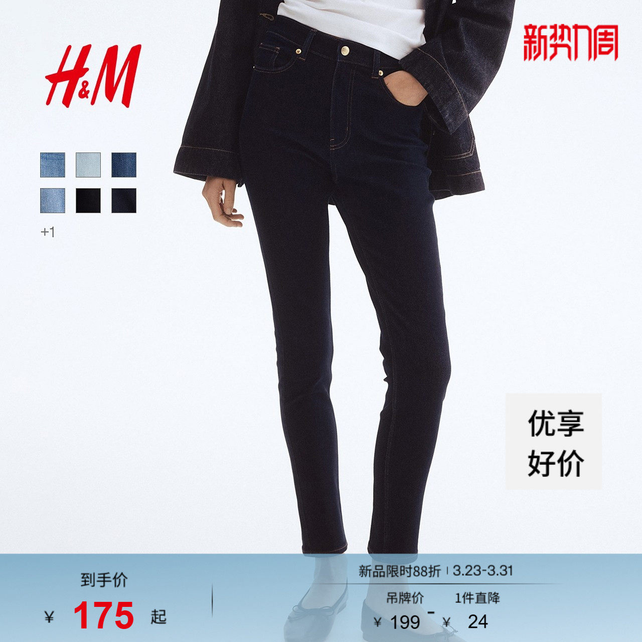 HM女装牛仔裤2026春季新款修身版型高腰铅笔裤简约牛仔裤120