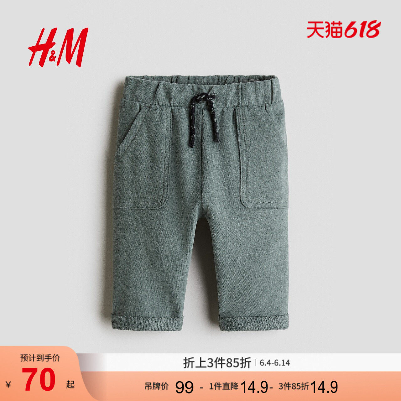 HM童装婴儿男婴裤子夏季松紧腰运动时尚卫裤1306353