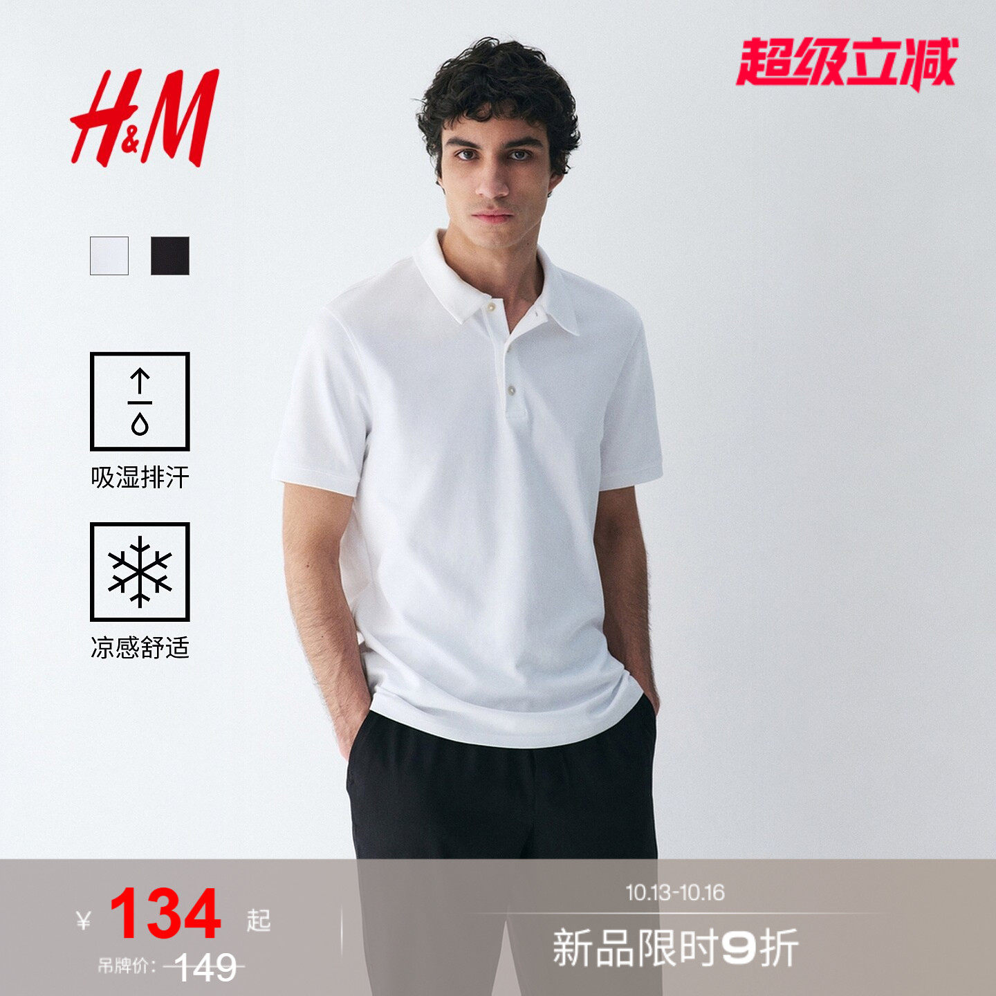 【机能系列】HM男装Polo衫2026新款时尚清凉短袖上衣130