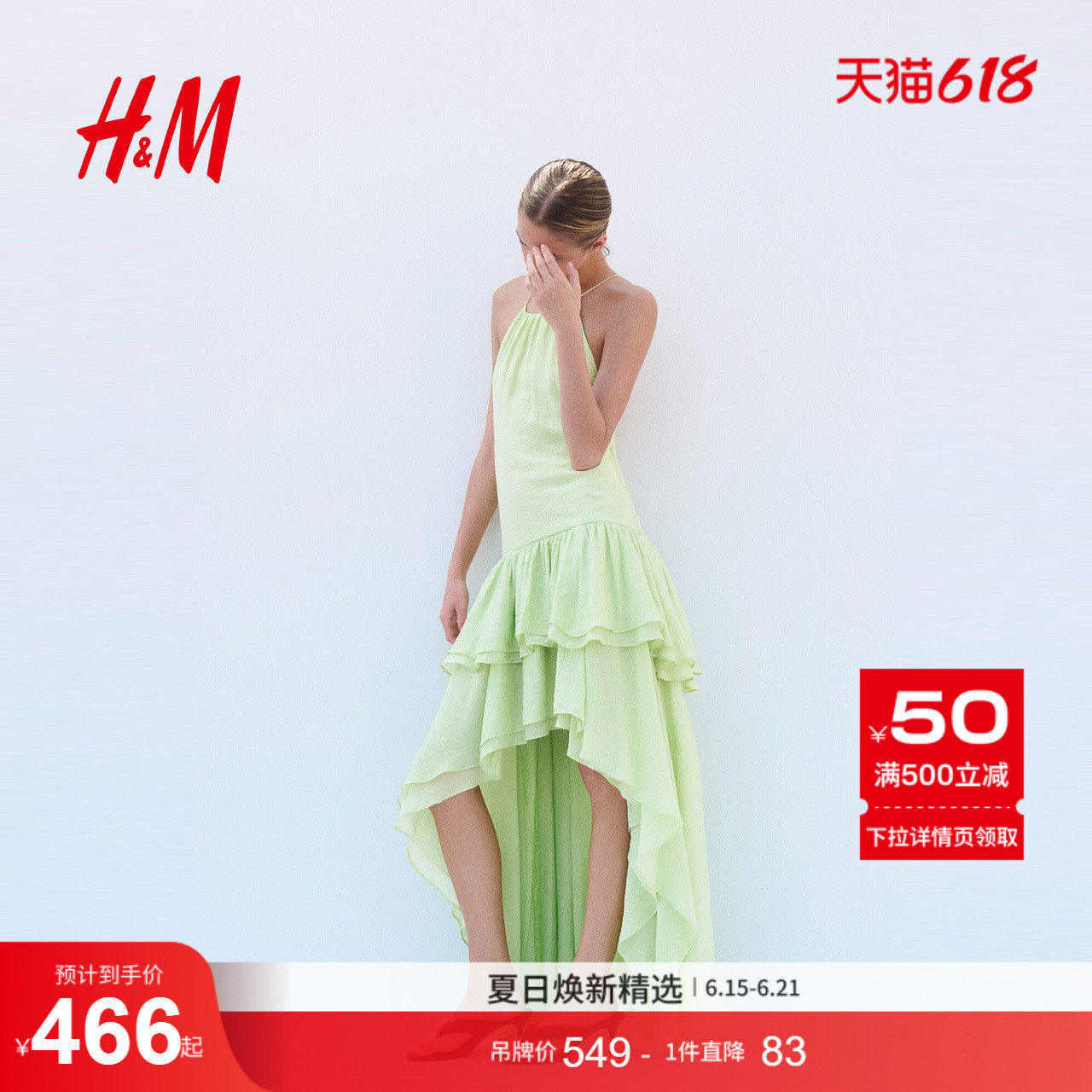 HM女装连衣裙2026夏季新款荷叶形连衣裙层叠高低摆连身裙1341246