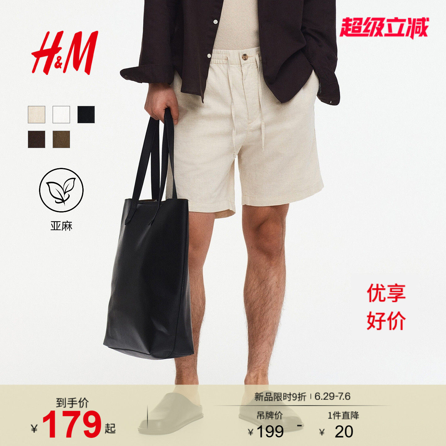 HM男装短裤2026夏季新款亚麻混纺直筒舒适标准版型短裤1321