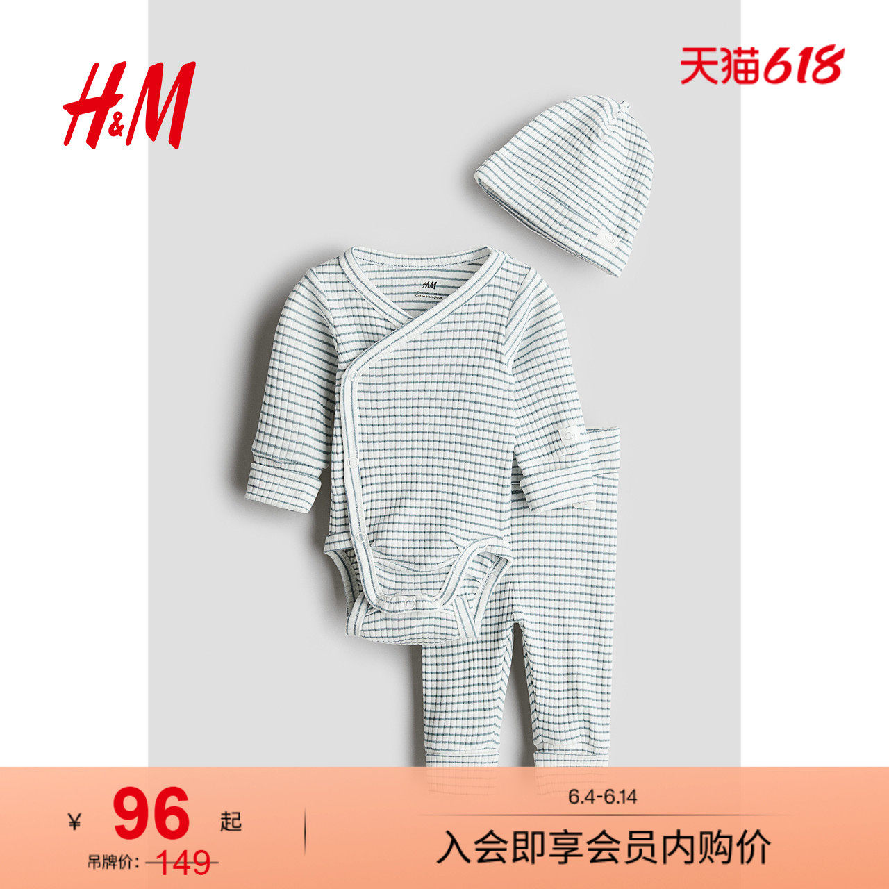 HM童装男婴25夏季套装罗纹棉质长袖哈衣长裤帽子尺寸可调0981900