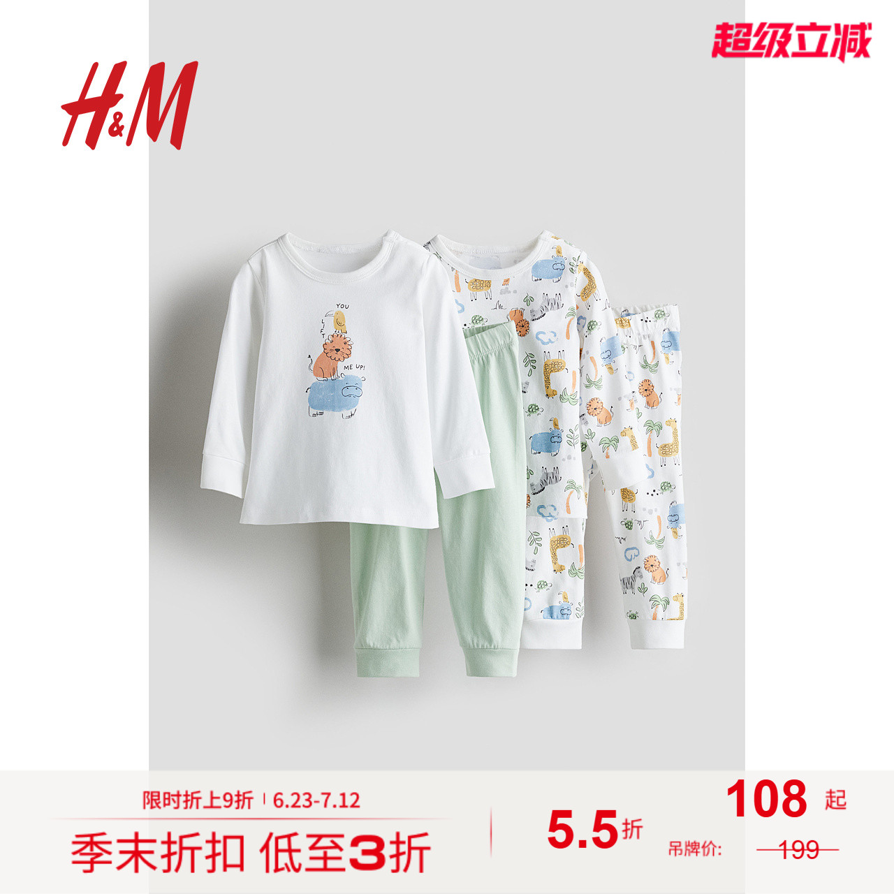 HM童装夏季男婴女婴套装棉质睡衣松紧腰睡裤2套装1106722