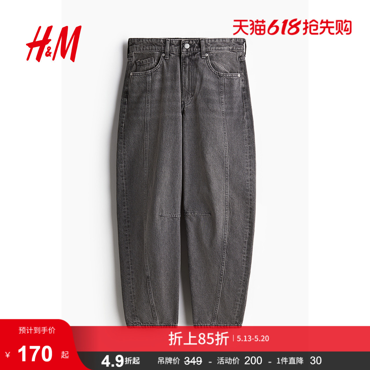 HM女装牛仔裤镰刀香蕉牛仔裤宽松锥形中腰复古简约长裤122903