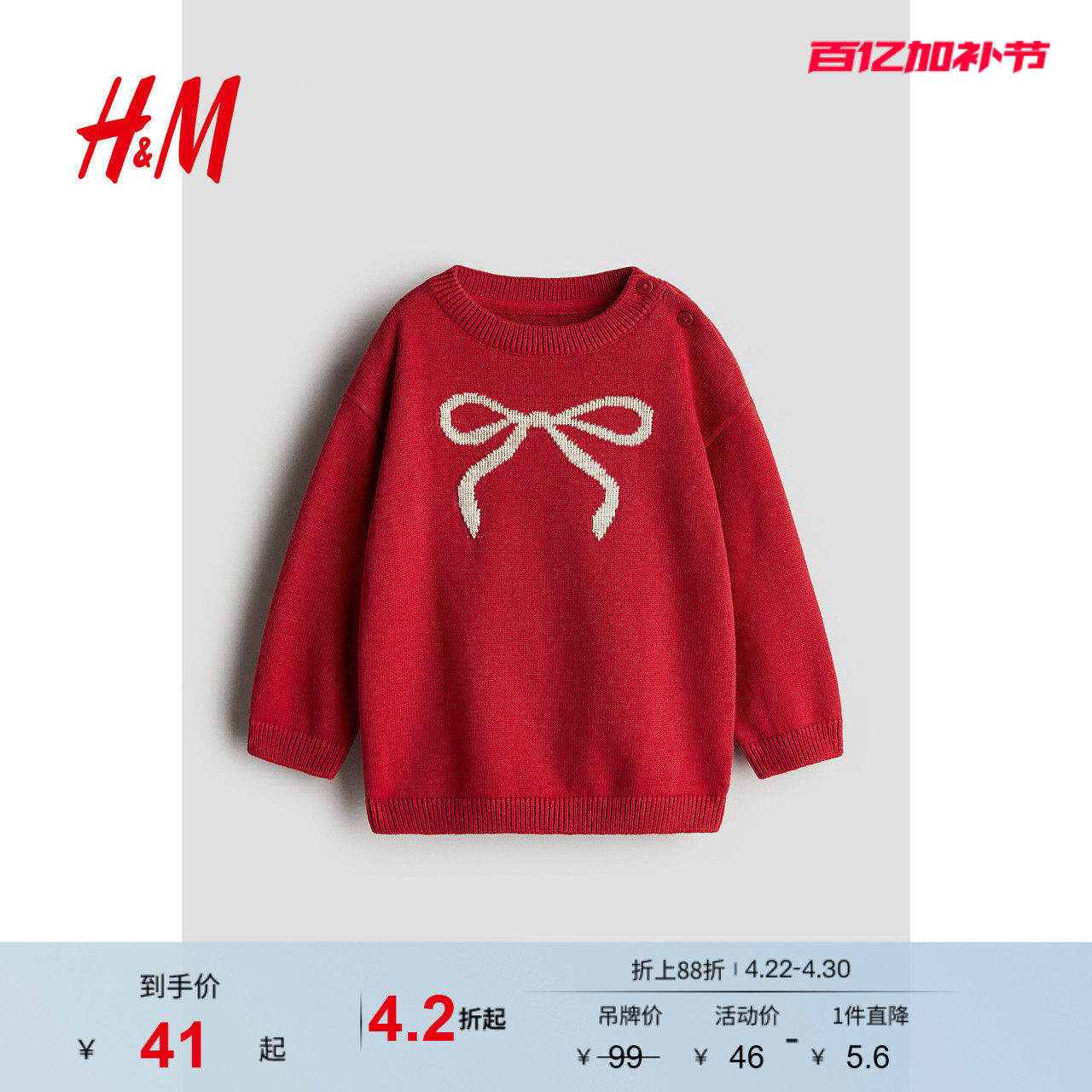 HM童装女婴毛衣夏季新年红色保暖提花圆领打底长袖针织衫1239905