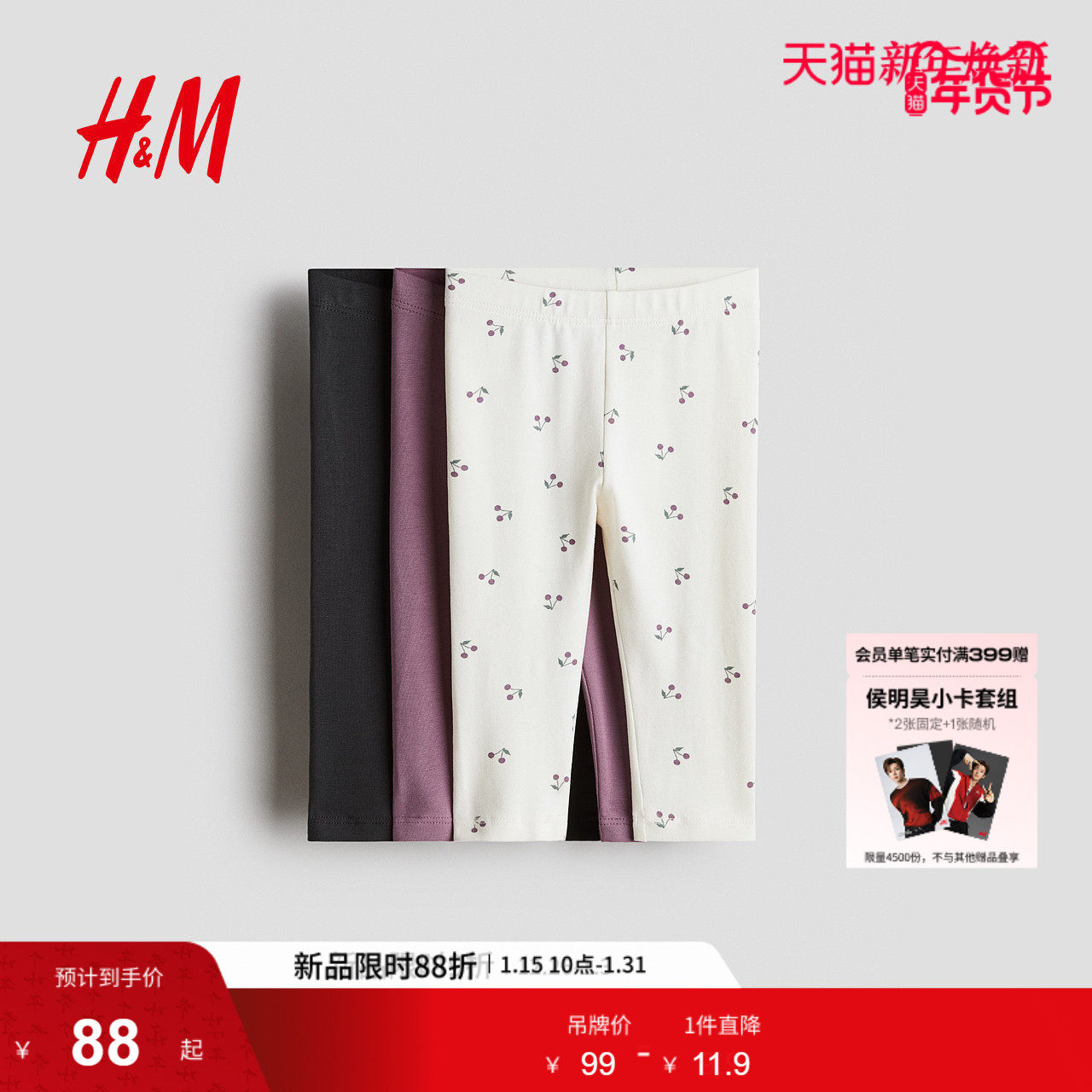 HM冬季童装女婴3件装棉质汗布打底裤1265835,童装/婴儿装/亲子装,裤子,淘宝优惠券,粉丝福利购,淘宝优惠卷