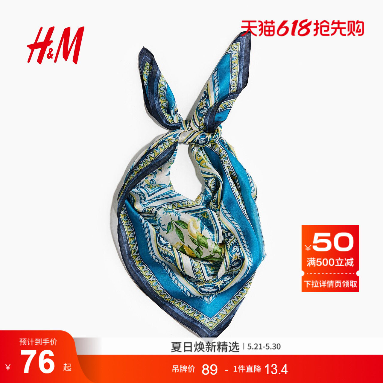 HM2026夏季新款女士印花围巾1229036