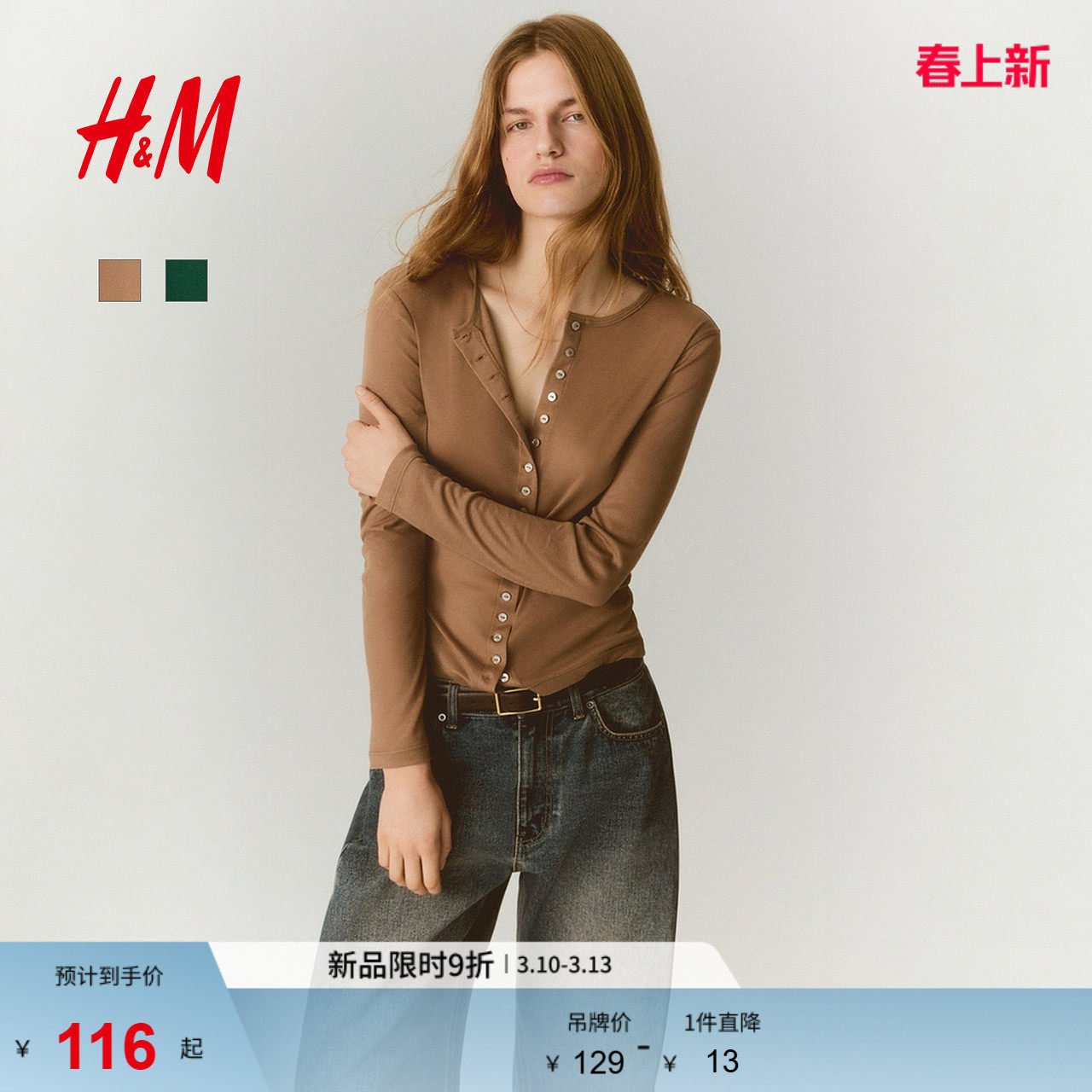 HM女装毛针织衫2026春季新款透视开衫内搭柔润系针织衫1328852