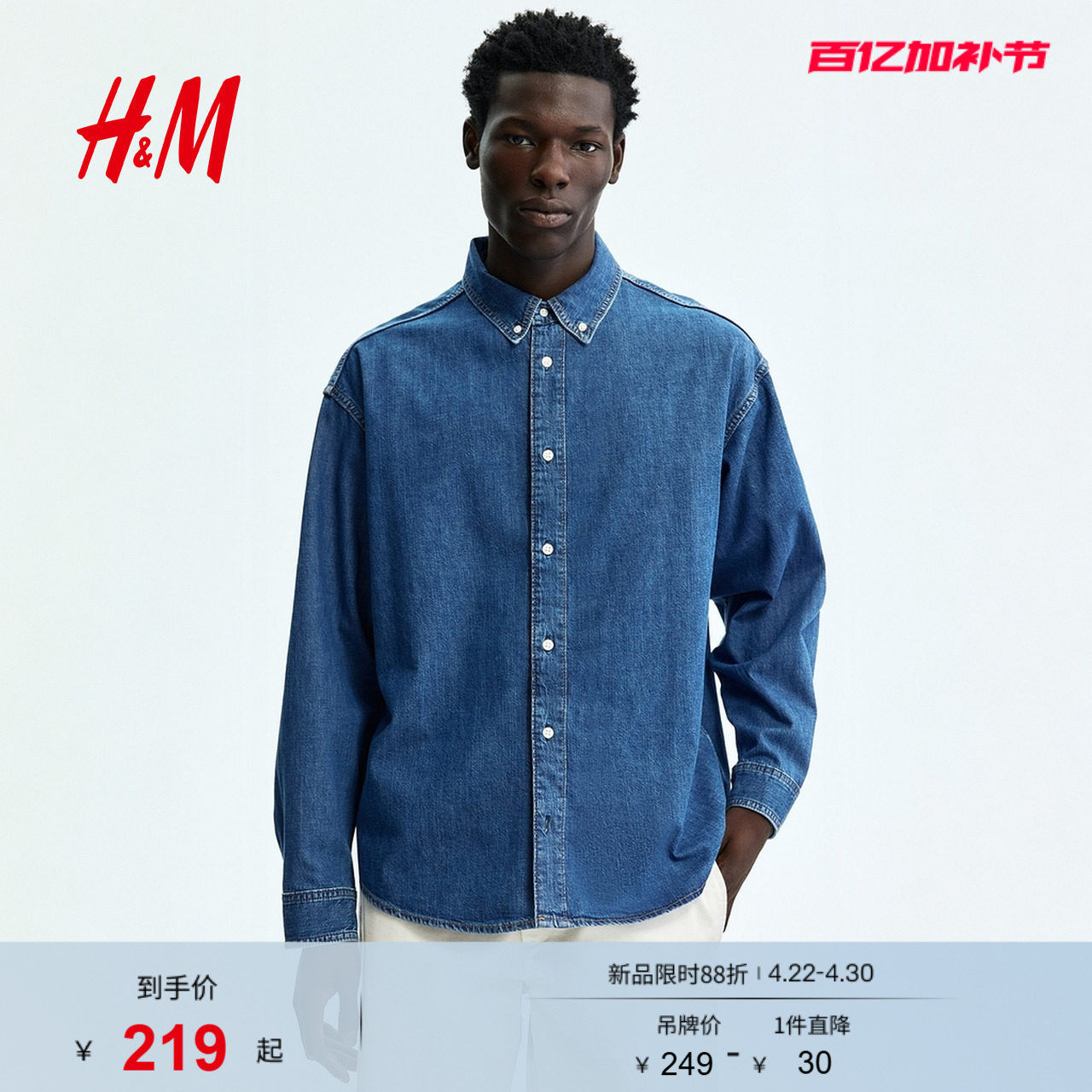 HM2026夏季新款男装大廓形牛仔衬衫1322297
