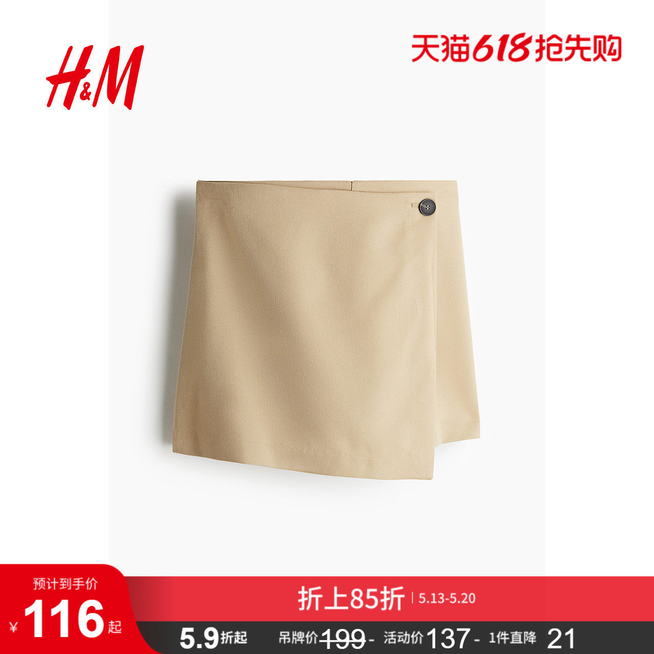 HM女装夏季时尚休闲音乐节穿搭裹身短裙裤1264050