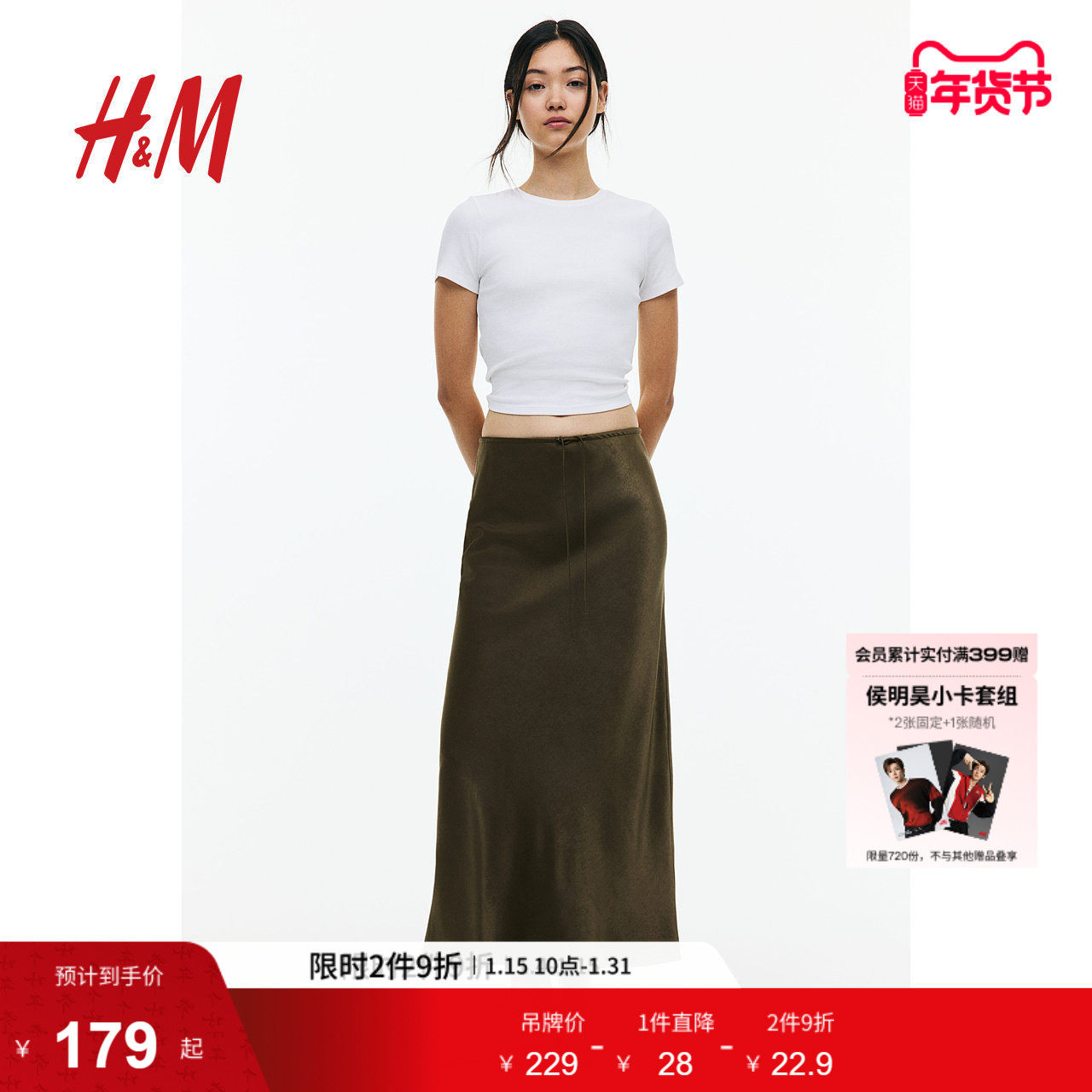 HM冬季抽绳设计缎质半身裙1268817,女装/女士精品,半身裙,淘宝优惠券,粉丝福利购,淘宝优惠卷