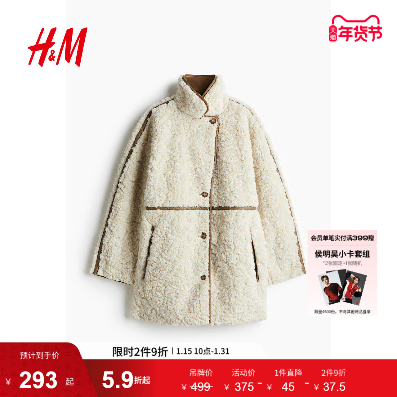 HM女装冬季毛茸宽松柔软舒适简约短大衣1248383,女装/女士精品,毛呢外套,淘宝优惠券,粉丝福利购,淘宝优惠卷