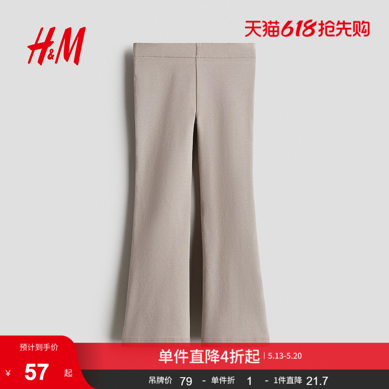 HM童装儿童女童裤子夏季可爱柔软舒适喇叭打底裤1291271