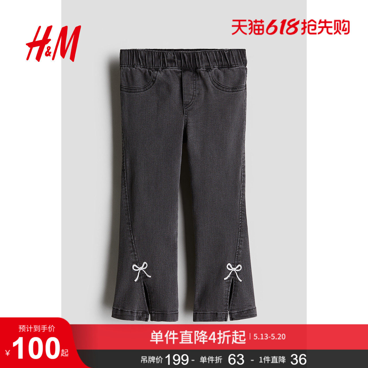 HM童装儿童女童牛仔裤夏季舒适刺绣喇叭打底裤1255299