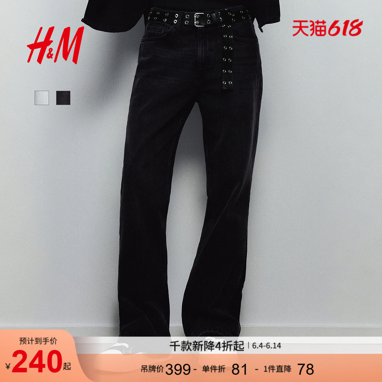 HM男装牛仔裤夏季宽松时尚休闲微喇中腰美式长裤1297289