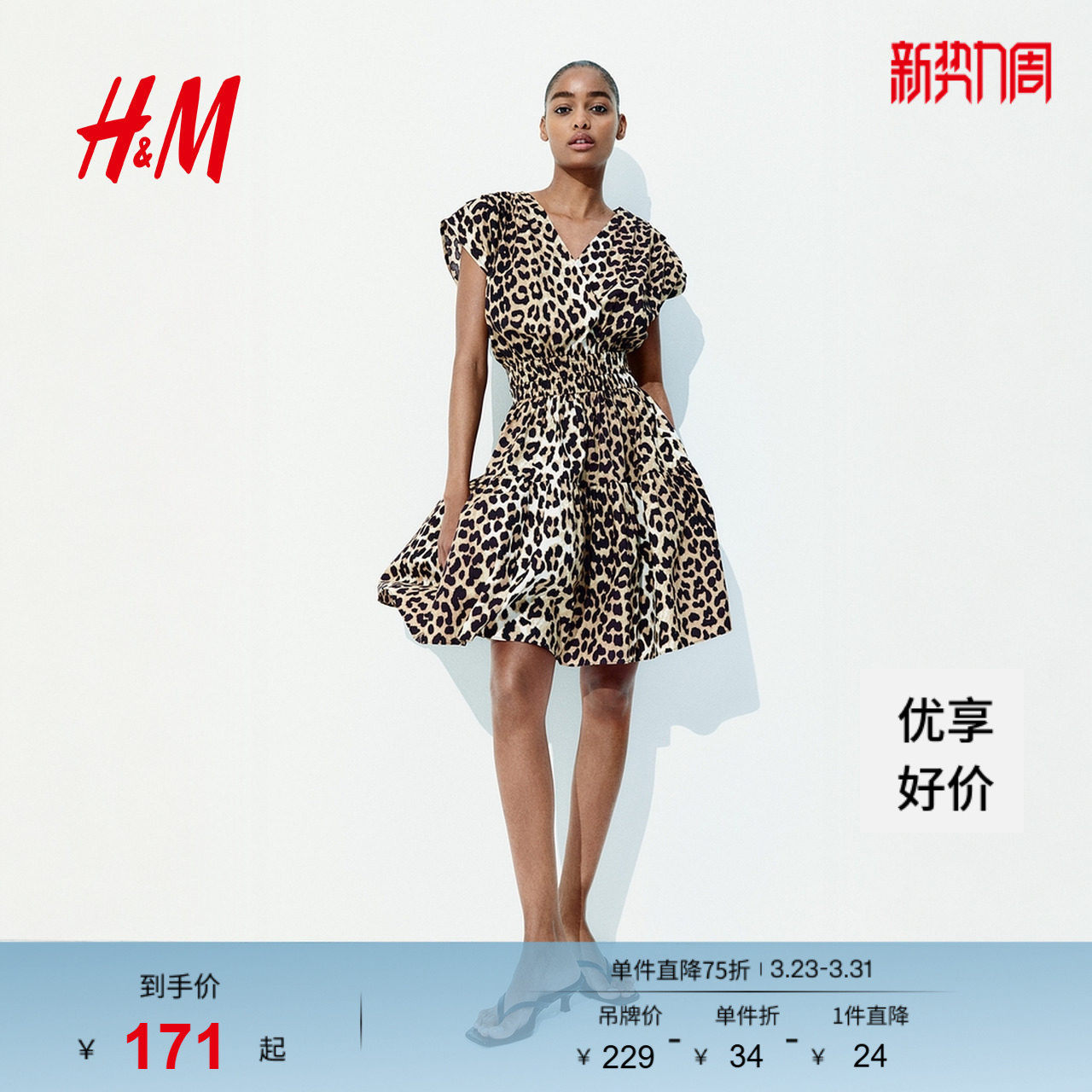 HM女装连衣裙夏季都市柔权风收腰短袖a字版型设计感碎花裙1280