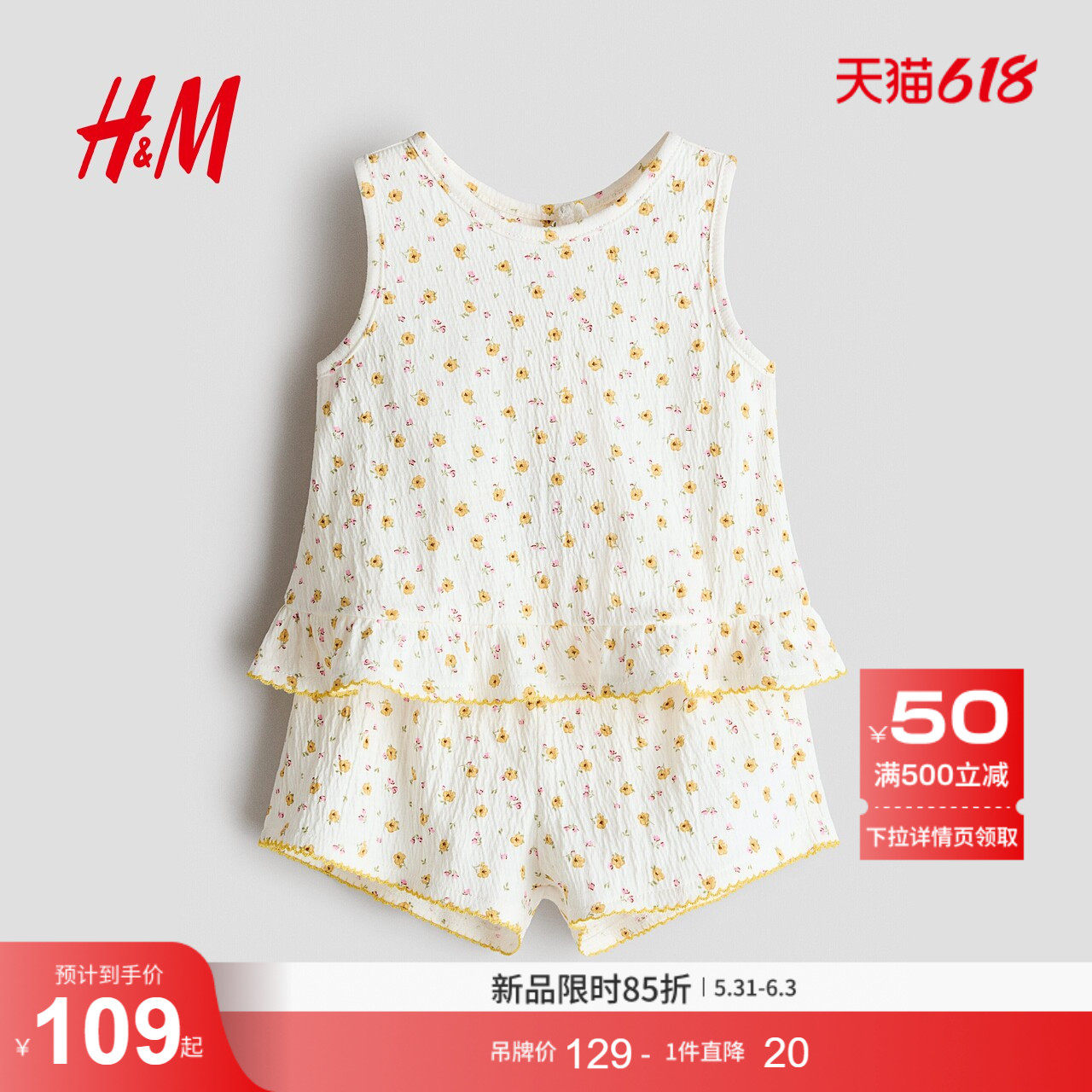 HM童装女婴套装2件式2026夏季新款皱感棉质洋气上衣短裤1335789