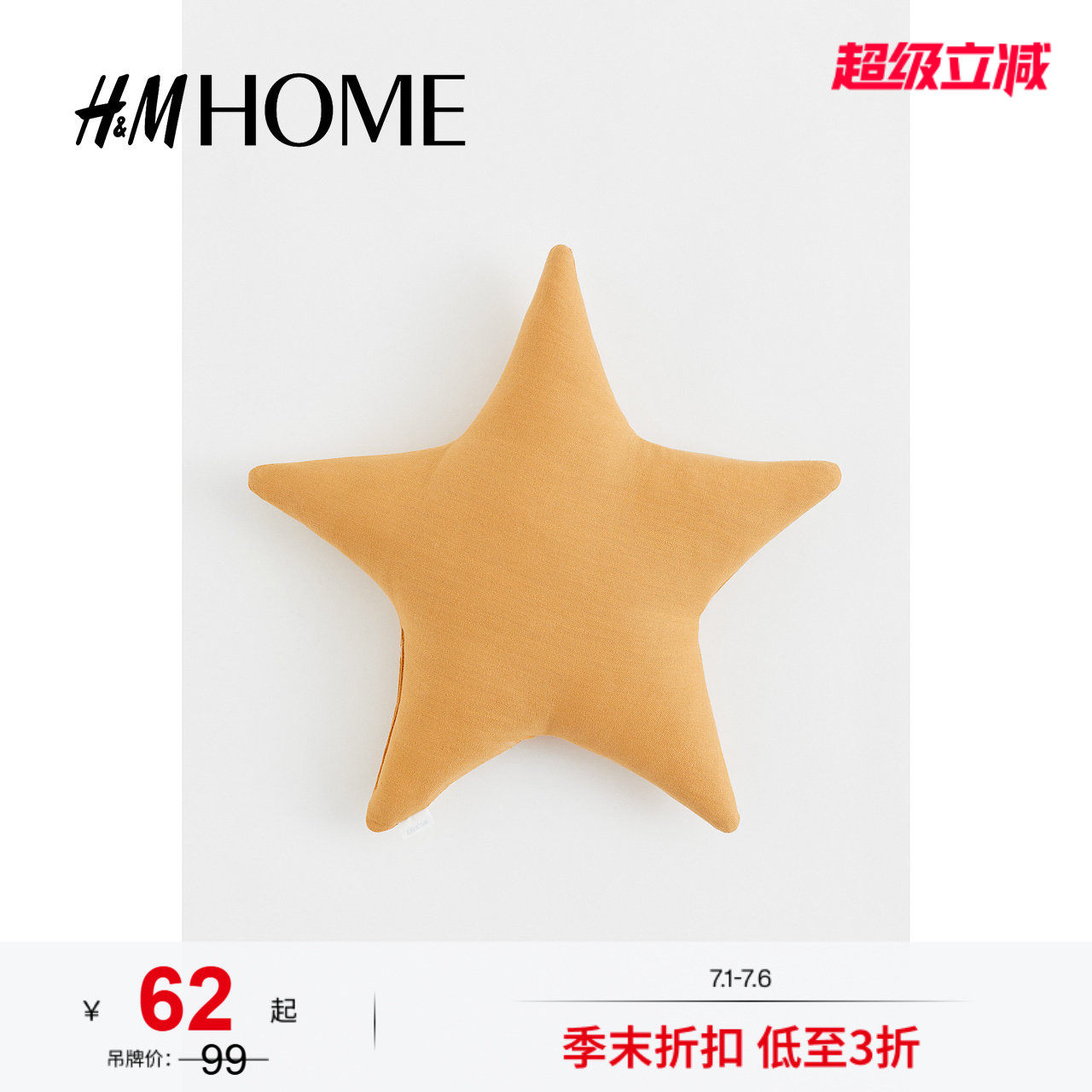 HMHOME家居用品星形靠垫舒适简约客厅沙发抱枕卧室靠枕0877