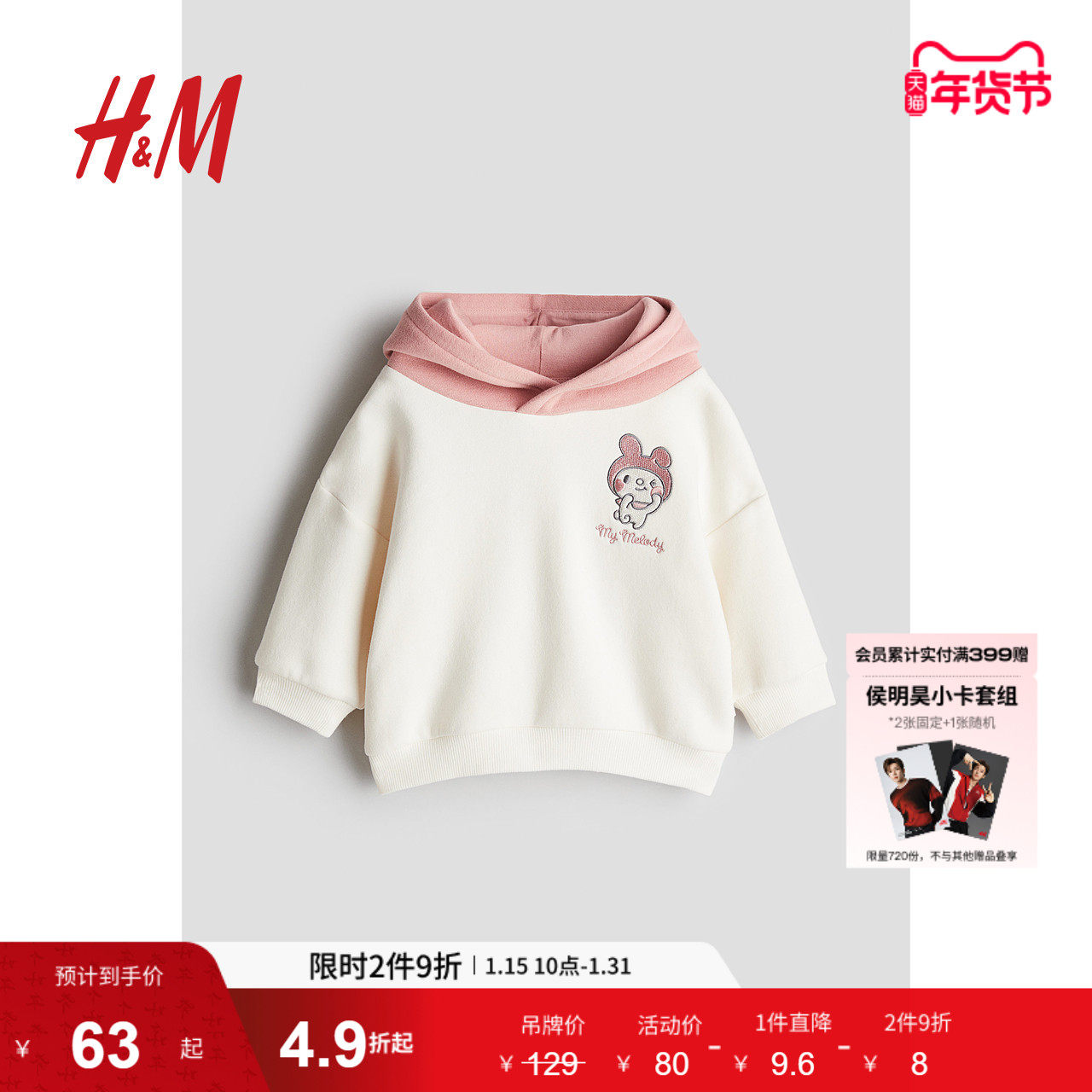 【三丽鸥系列】HM童装女婴卫衣春季保暖外出贴花连帽衫1254811,童装/婴儿装/亲子装,卫衣/绒衫,淘宝优惠券,粉丝福利购,淘宝优惠卷