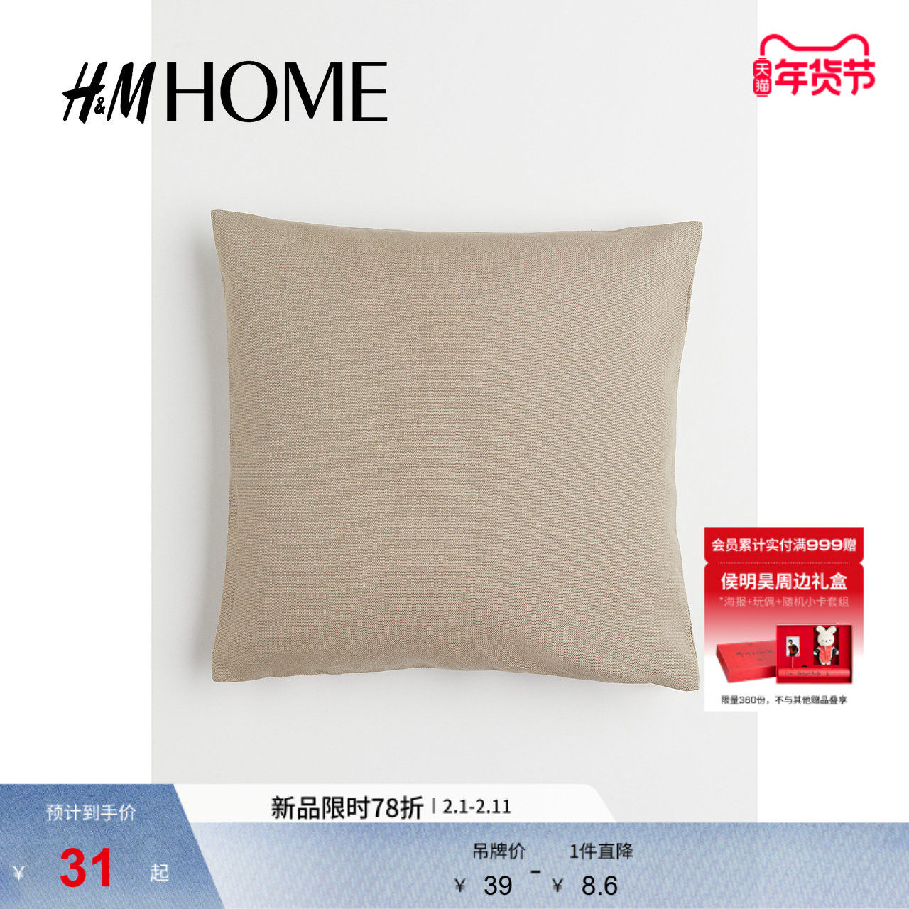 HM HOME居家布艺靠垫套简约北欧风格调棉质帆布抱枕套1043564