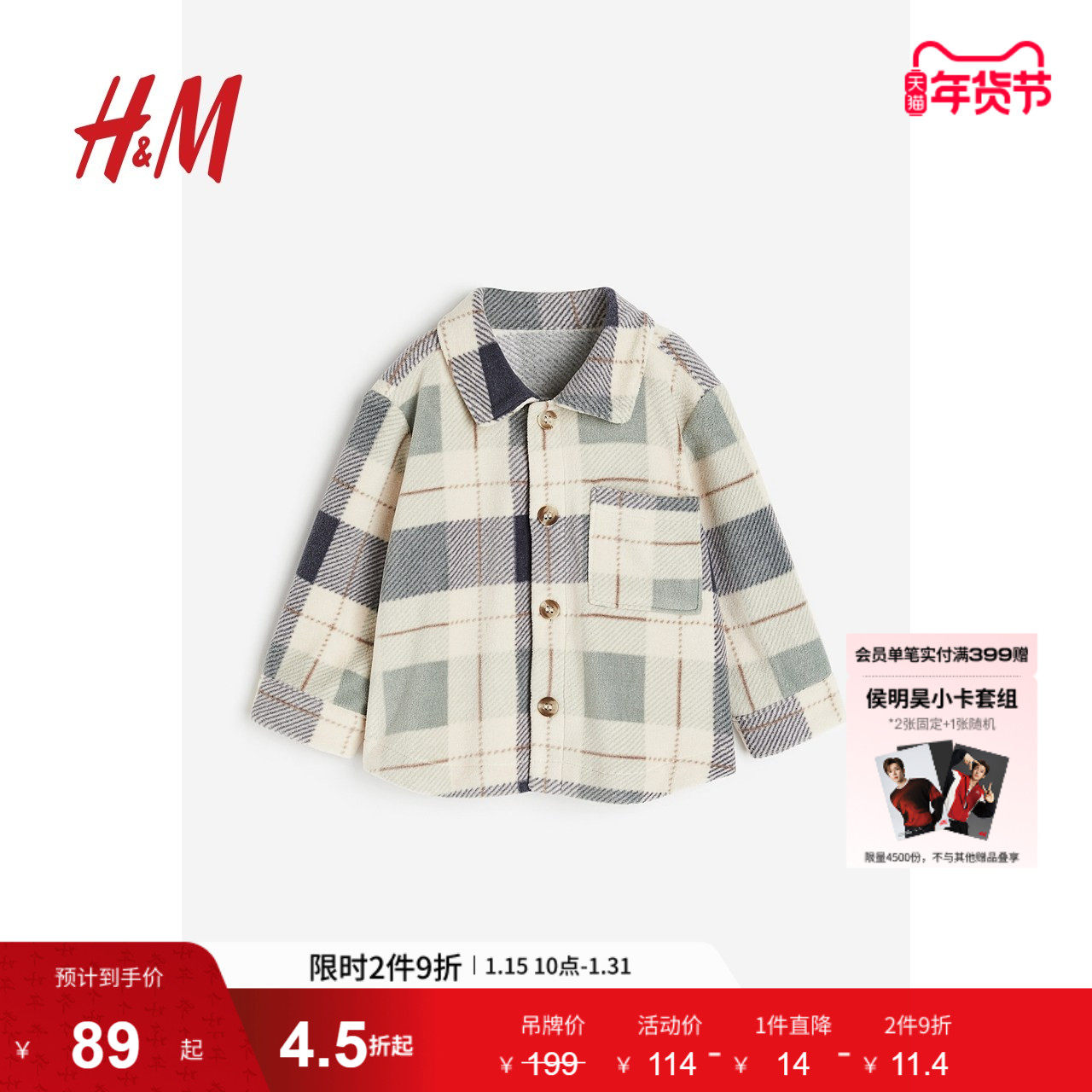 HM童装男婴女婴外套冬季舒适格纹衬衫式外套1100174,童装/婴儿装/亲子装,普通外套,淘宝优惠券,粉丝福利购,淘宝优惠卷