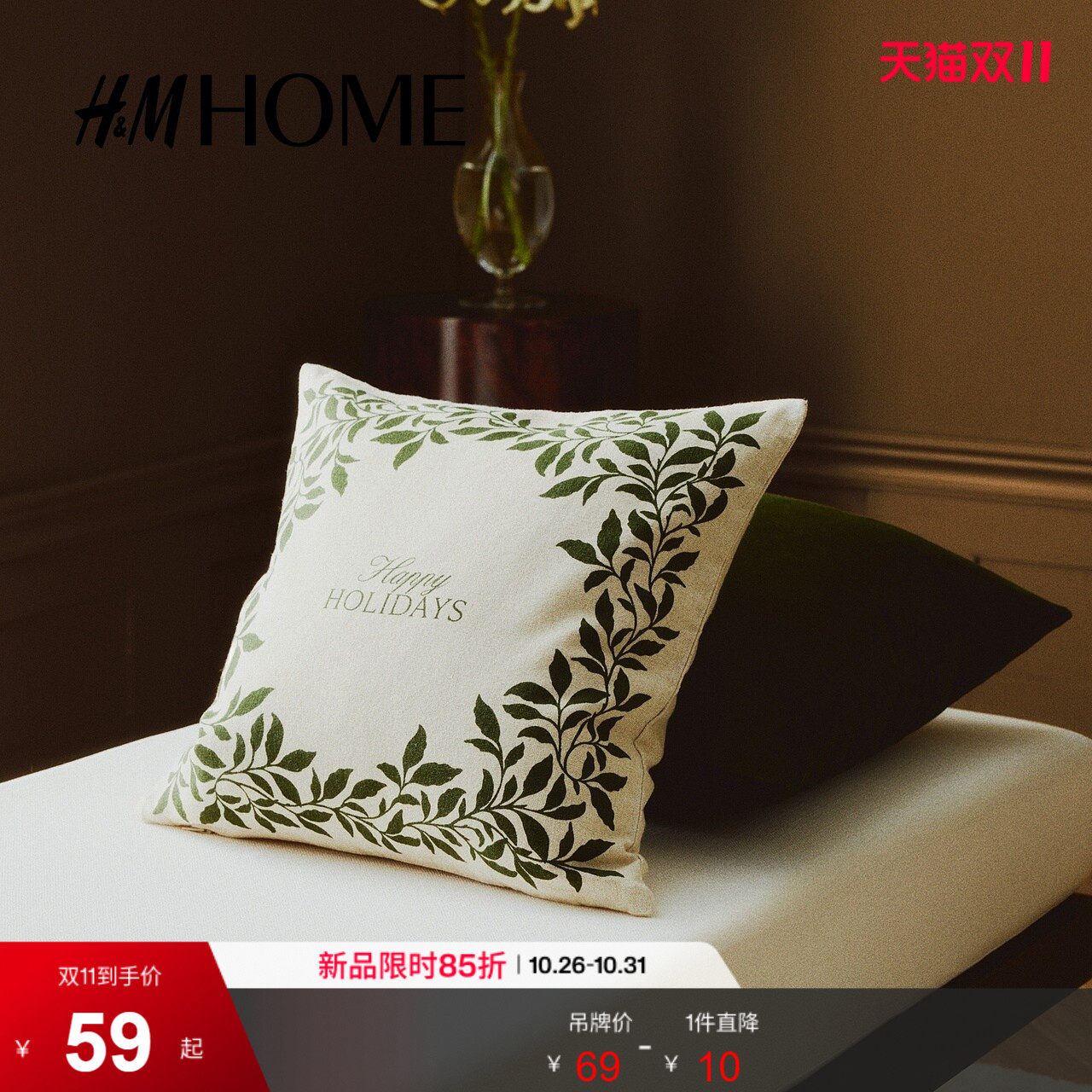 HM HOME居家布艺靠枕2026秋季新款印花亚麻混纺图案靠垫套1354536