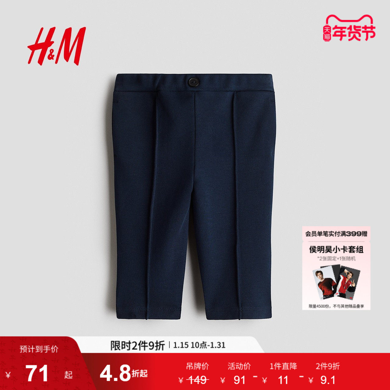 HM冬季童装男婴卫衣面料正装长裤1299928,童装/婴儿装/亲子装,裤子,淘宝优惠券,粉丝福利购,淘宝优惠卷