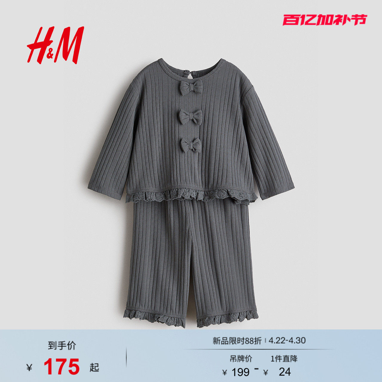 HM童装女婴套装2件式2026夏季新款蝴蝶结针织喇叭形套装1334551