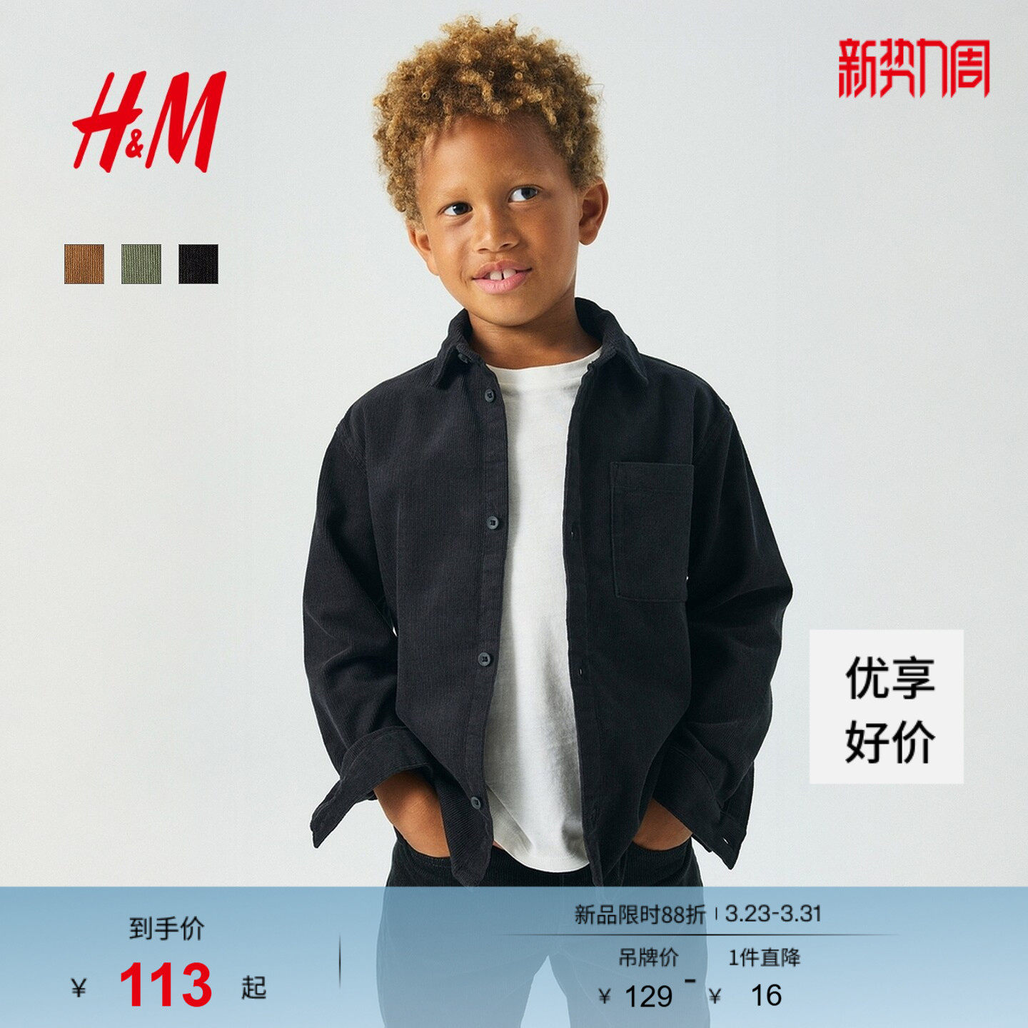 HM童装儿童男童衬衫春季棉质灯芯绒保暖长袖衬衣1295759