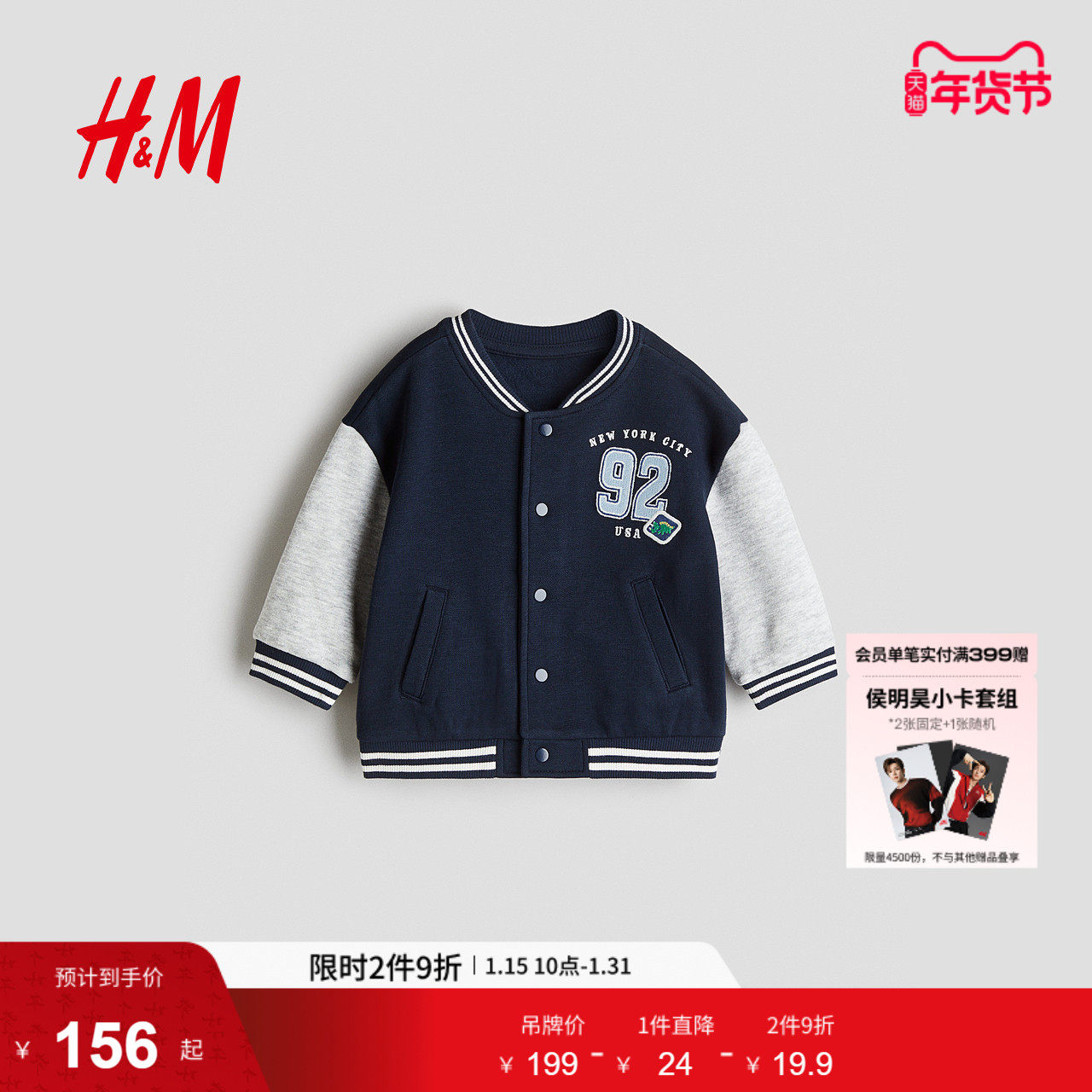 HM童装男婴宝宝冬季卫衣面料棒球外套1300474,童装/婴儿装/亲子装,普通外套,淘宝优惠券,粉丝福利购,淘宝优惠卷