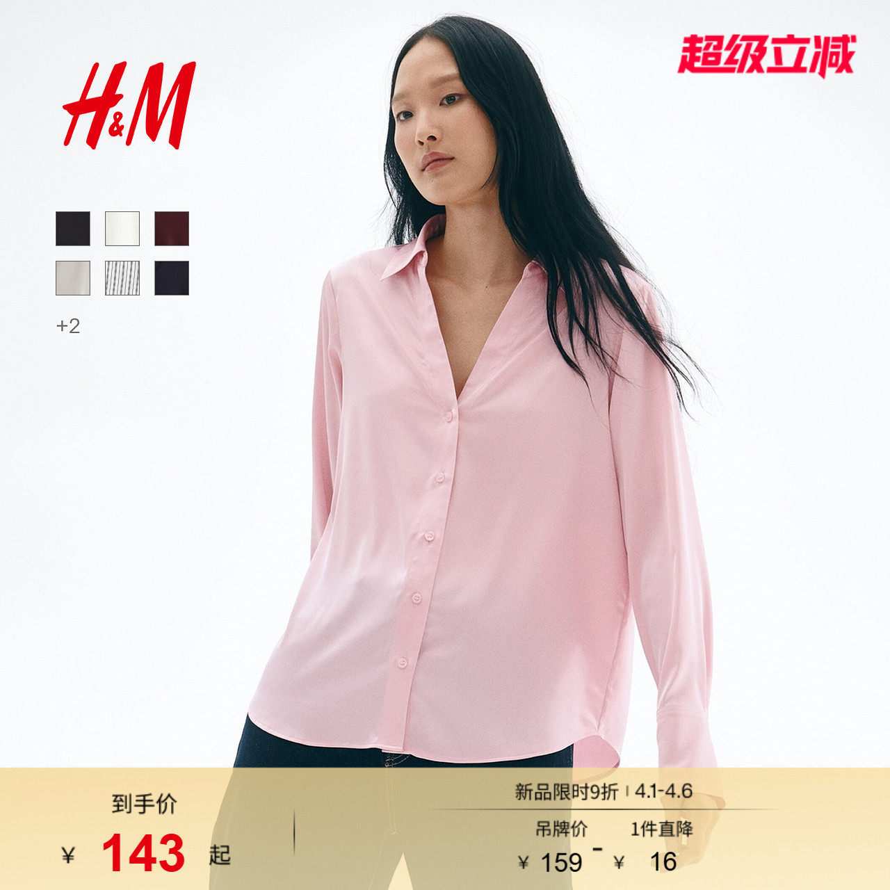 HM女装衬衫春夏都市慵懒氛围感松弛感V领光泽缎面极简衬衫0939703