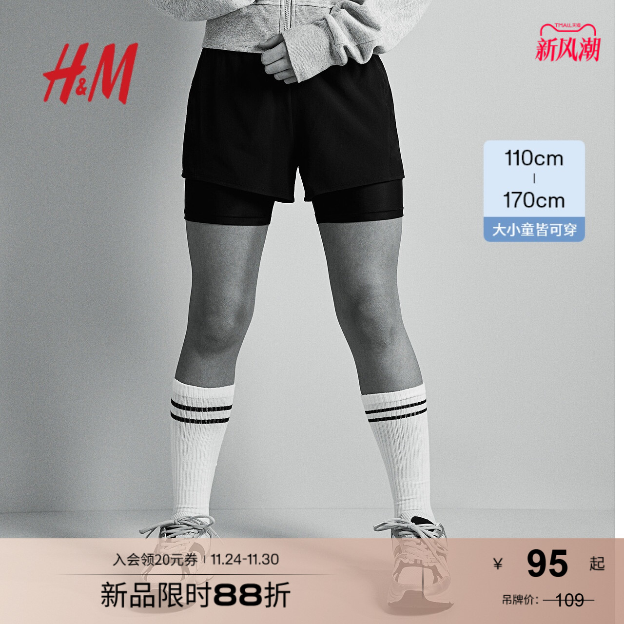 hm冬季新品童装双层运动短裤