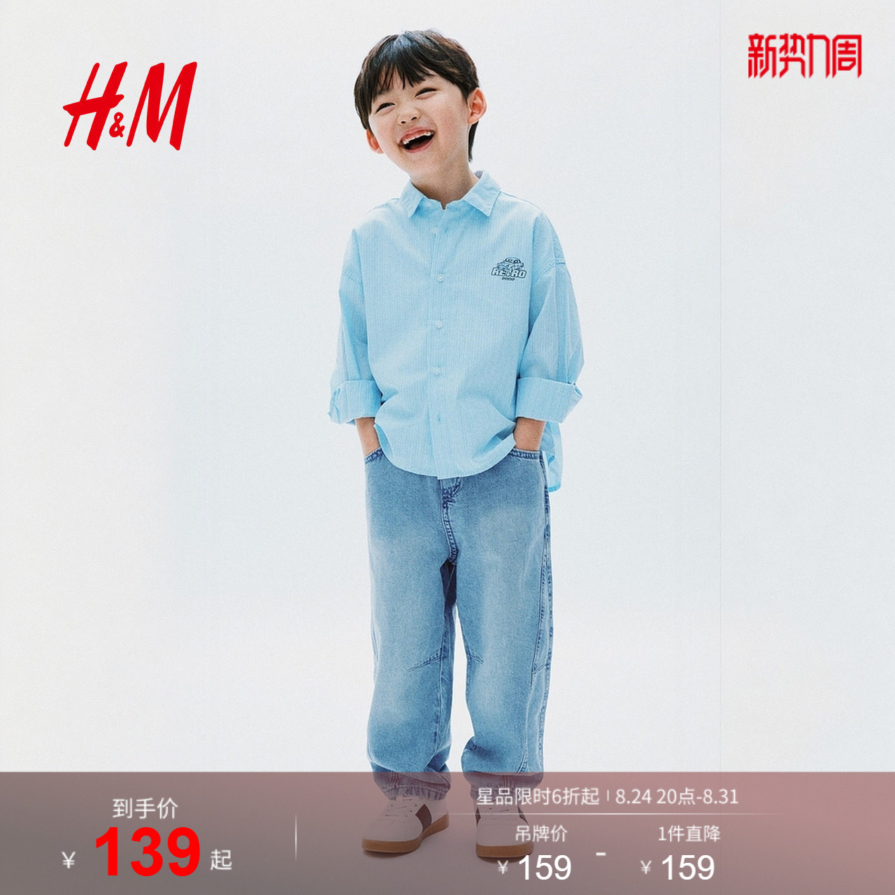 HM童装儿童男童女童牛仔裤2026夏季新款筒形宽松弯刀裤1327562