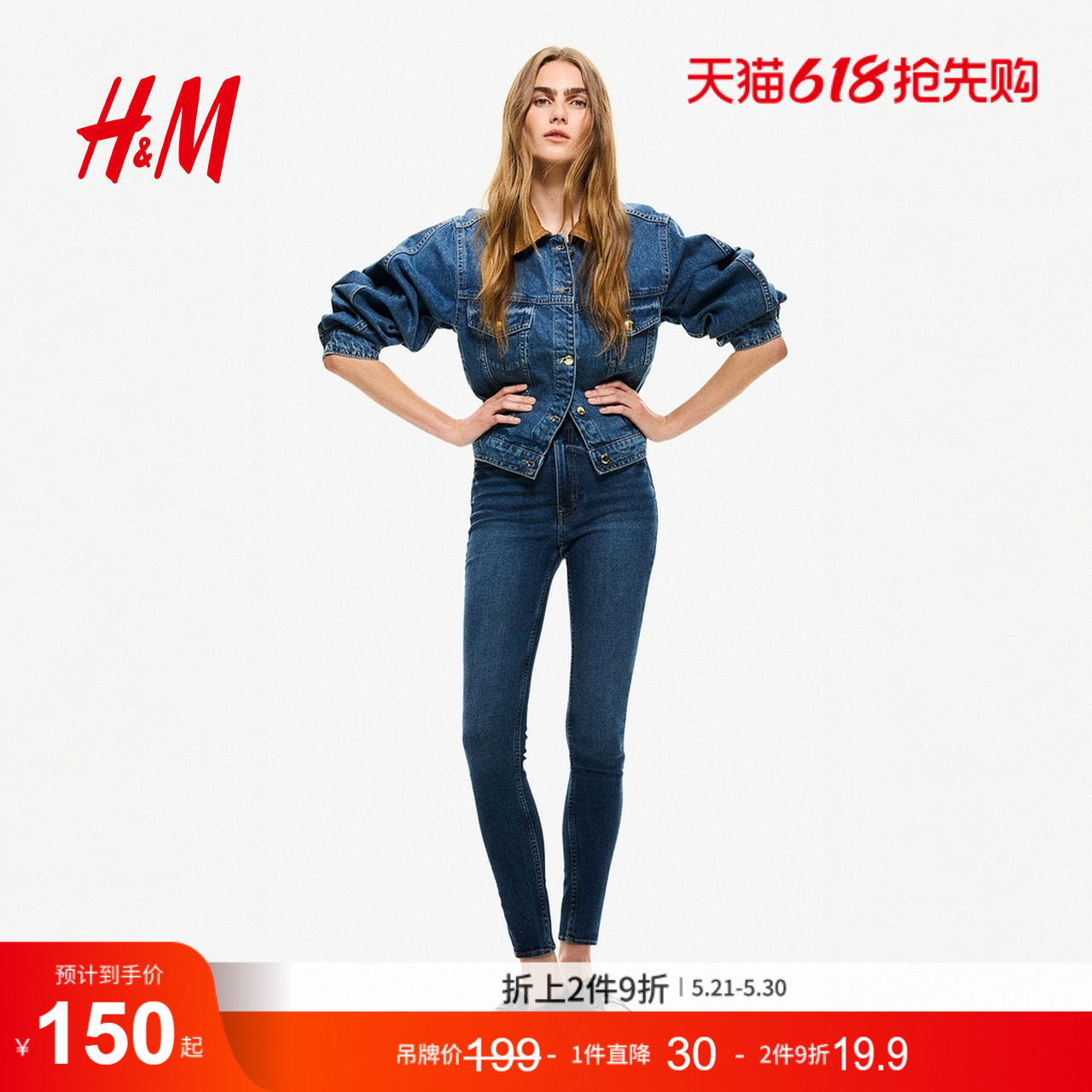 HM女装牛仔裤春季修身版型时尚通勤高腰铅笔裤简约牛仔裤12073