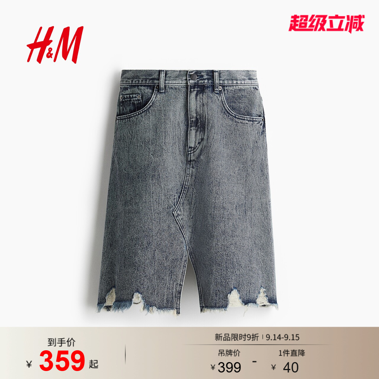 【Edition系列】HM女装半身裙夏季气质喇叭形破洞牛仔裙1297716图片