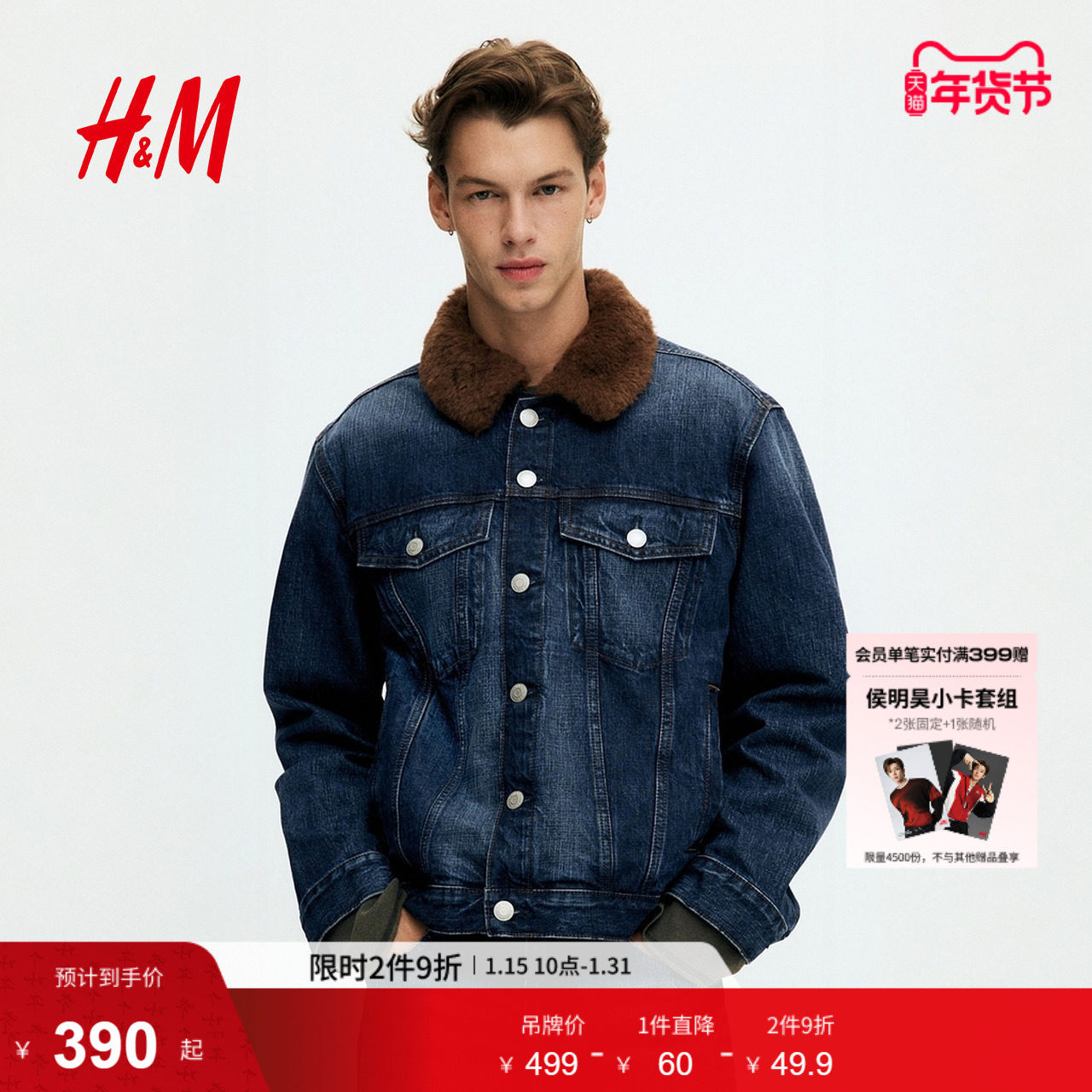 HM2026春季新款男装有领卡车司机牛仔外套1309716,男装,牛仔外套,淘宝优惠券,粉丝福利购,淘宝优惠卷