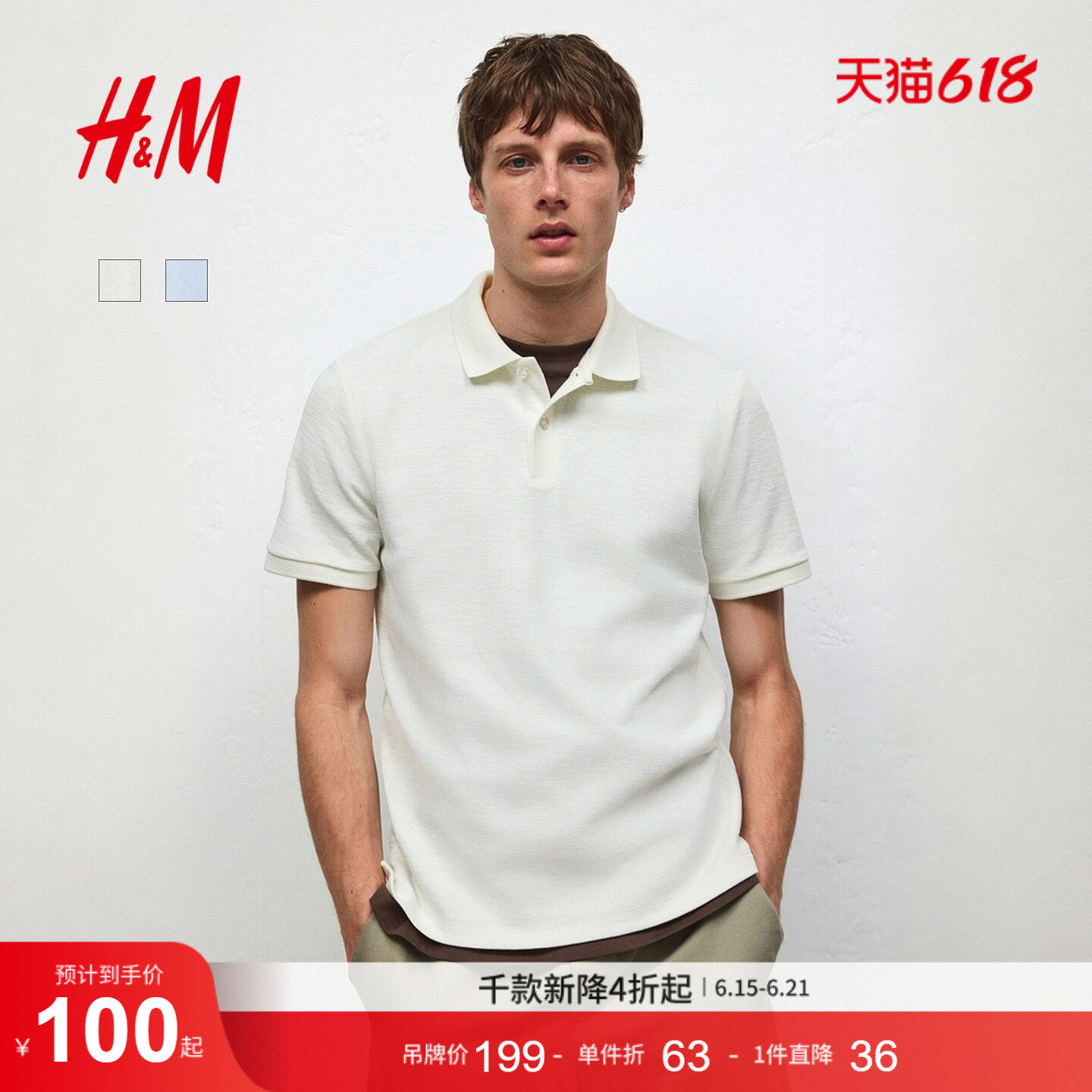 HM2026夏季新款男装修身版Polo衫1289848