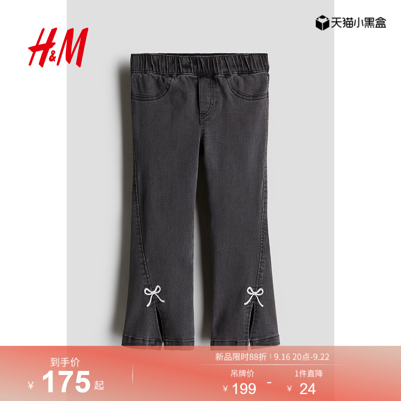HM童装儿童女童牛仔裤夏季舒适刺绣喇叭打底裤1255299										