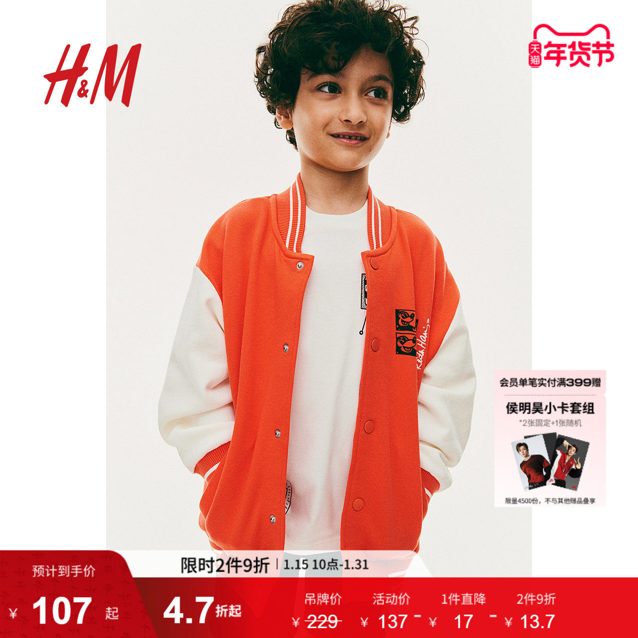 【迪士尼米奇】HM童装儿童男童外套冬大廓形红色棒球外套1231146,童装/婴儿装/亲子装,普通外套,淘宝优惠券,粉丝福利购,淘宝优惠卷