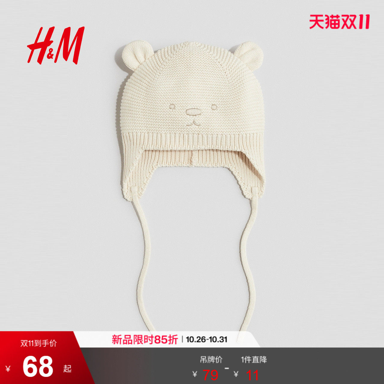 HM童装儿童男婴女婴帽子秋季系带针织豆豆帽暖感护耳帽1241086