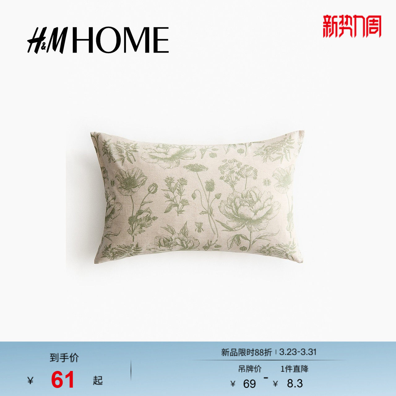 HM HOME2026春季新款亚麻混纺靠垫套1308723