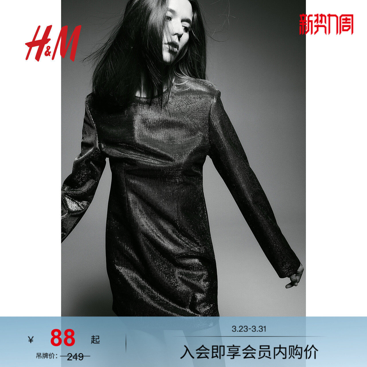 HM女装连衣裙春季时尚休闲带垫肩长袖闪光短裙1210235