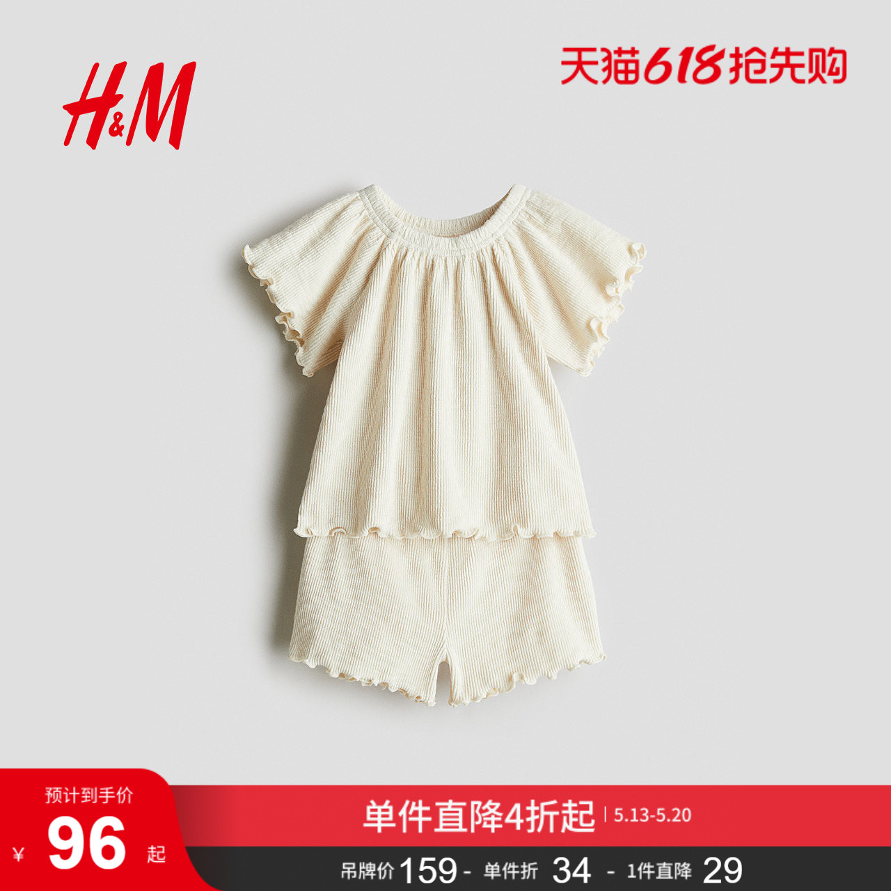 HM童装女婴套装2件式夏季罗纹圆领插肩短袖短裤1293825